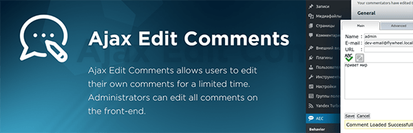 Ajax Edit Comments image